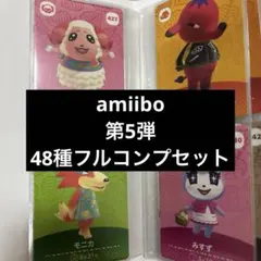 amiibo あつ森第5弾　48種類フルコンプセット