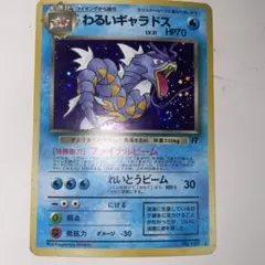 【*な様 ポケモンカード　わるいギャラドス　旧裏　第4弾拡張パック