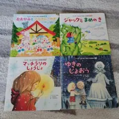 人気 名作 絵本 3冊 まとめ セット【バラ売り不可】 - メルカリ