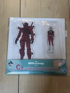 い*つ様 一番くじ 機動戦士Gundam ビジュアルスタンド シャア C賞