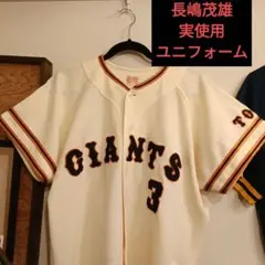 長嶋茂雄　読売ジャイアンツ　フル刺繍　プロコレクション　ユニフォーム　サイズO 長嶋茂雄 読売ジャイアンツ フル刺繍 プロコレクション ユニフォーム