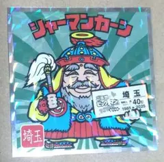 ご当地ビックリマン 東日本編　シャーマンカーン No.11 埼玉
