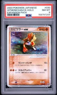 PSA9 ロケット団のエビワラー 旧裏ポケモンカード キラ ホロ - メルカリ