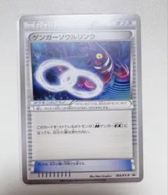 ゲンガーソウルリンク ポケモンカード 055/XY-P - メルカリ