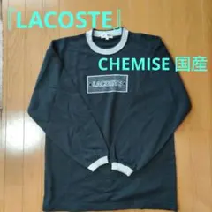 ロンT「CHEMISE LACOSTE」ヴィンテージ 70年代~80年代 国産品のサムネイル