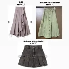 スカートまとめ売り