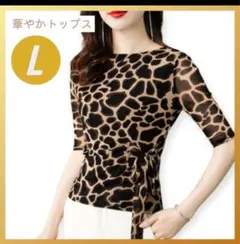 L ダンストップス アニマル柄　社交ダンス ラテン レッスンウェア　ベリーダンス