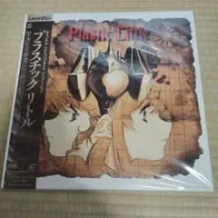 【初版】プラスチックリトル : オールカラー完全版 楽天Kobo電子書籍ストア: プラスチックリトルオールカラー完全版