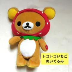 2026年最新】リラックマ いちごの人気アイテム - メルカリ