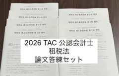 2026年最新】租税法 コントレの人気アイテム - メルカリ