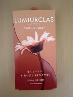 LUMIURGLAS ルミアグラス スキルレスライナー 04 テラコッタブラウンのサムネイル