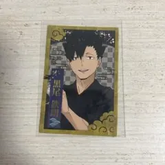 ハイキュー‼︎ 黒尾鉄朗 乗車券風カード