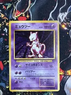 ポケモンカード ミュウツー 旧裏