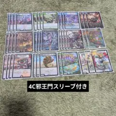 匿名配送‼️4C邪王門 デッキ 今日のみこの値段 4c邪王門 デッキ販売 1枚の通販 1569320318（1409442516） | magi