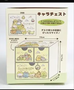 すみっコぐらしチェスト