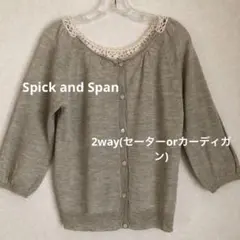 SPICK AND SPAN 2WAYカーディガン￼￼￼￼￼・セーター