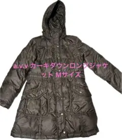 【美品】a.v.v カーキダウンロングジャケット Mサイズ　女性用　ひざ上丈のサムネイル