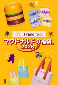 マクドナルド福袋 商品券のみ 21,000円相当