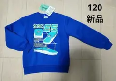 新品＊ 【120】 裏起毛 トレーナー 新幹線 はやぶさ トレインガレージ