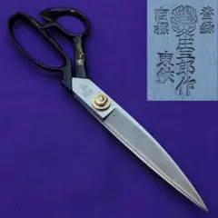 2026年最新】裁ちばさみ 庄三郎の人気アイテム - メルカリ