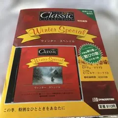 CD デアゴスティーニ クラシックコレクションウインタースペシャル Winter