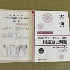 古典 共通テスト 国語過去問題集