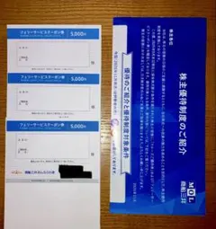 商船三井　さんふらわあ　フェリーサービスクーポン券　5,000円　3枚のサムネイル