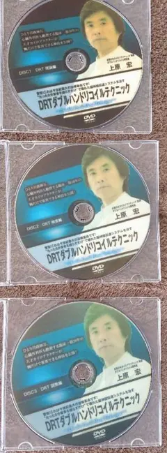 上原宏 DRT ダブルハンドリコイルテクニック O脚矯正 DVD 全6枚