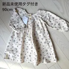 新品未使用　apres les cours アプレレクール　90cm ワンピース