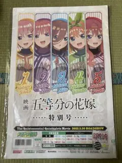 五等分の花嫁特別号　クリアファイル付き