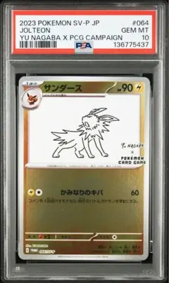 2026年最新】Nagaba サンダース psa10の人気アイテム - メルカリ