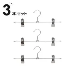 ニトリ すべりにくいスカートスラックスハンガー 3P ライトモカ YI23