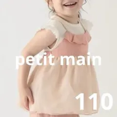 プティマイン　胸フリル　チュールドッキングTシャツ　ピンク　110