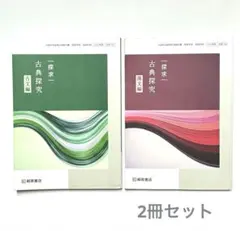 探求 古典探究 古文編・漢文編