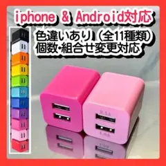 2個充電器 スマホ用 USBコンセント ACアダプタ iPhoneアンドロイドピ