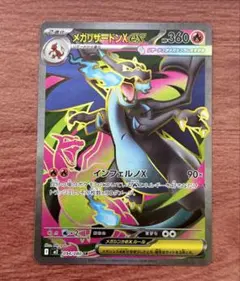 早い者勝ち‼️極美品‼️安心鑑定‼️メガリザードンx ex SR ポケカ】メガリザードンXex【SR】M2 094/080 - C-labo OnlineShop