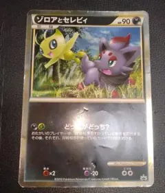 ゾロアとセレビィ プロモカード ジャンボカード 限定配布品 - メルカリ