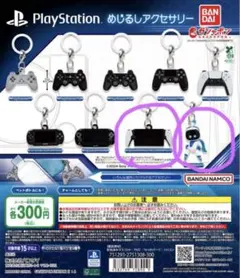 PlayStation めじるしアクセサリー