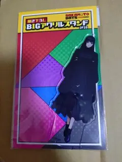 サカモトデイズ 大佛 アクリルスタンド JF25