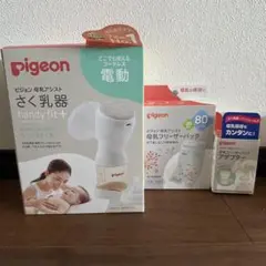 ピジョンpigeon 母乳搾乳器　電動アシスト搾乳器　新品未使用　セット売り