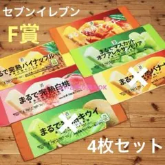 セブンイレブン★新品★happyくじ F賞 まるでシリーズロングタオル★4枚