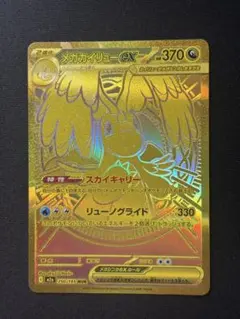 メガカイリューex mur HP370 美品 - メルカリ