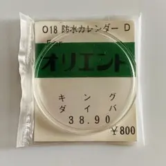 セイコー ガラス風防 113-HHL 300V04GN グランド キング ロード - メルカリ