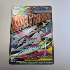 メガサーナイトex MA MEGA ハイクラスパック ドリームex ポケカ