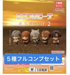 2026年最新】カラフルピーチ ガチャガチャ まちぼうけの人気アイテム