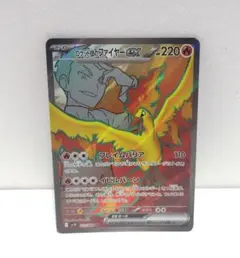 ポケモンカード ロケット団のファイヤーex SR SV10 112/098