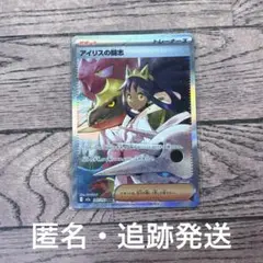 ス*ィ様 ポケモンカード　ポケカ　アイリスの闘志　SAR
