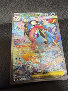 ヤ*ィ様 メガゲッコウガex SAR ニンジャスピナー - メルカリ