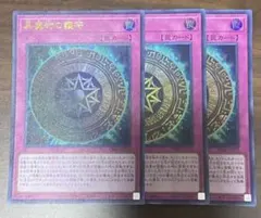 100.⭐️限定【黒魔術の護符 3枚】遊戯王 OCG デュエル Vジャンプ8月号