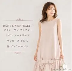 美品✨定価8.9万 デイジーリンフォクシー エレガントオードリー 大きいサイズ 美品✨定価8.9万 デイジーリンフォクシー エレガントオードリー 大きい